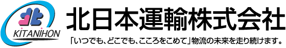 北日本運輸株式会社